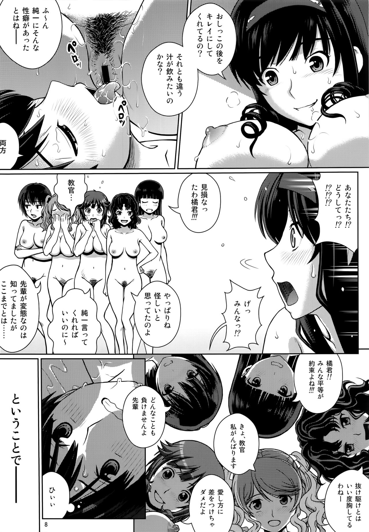 (C89) [Cool Brain (木谷さい)] ハイセツ×シュクジョ おしっこパーティー (アマガミ)
