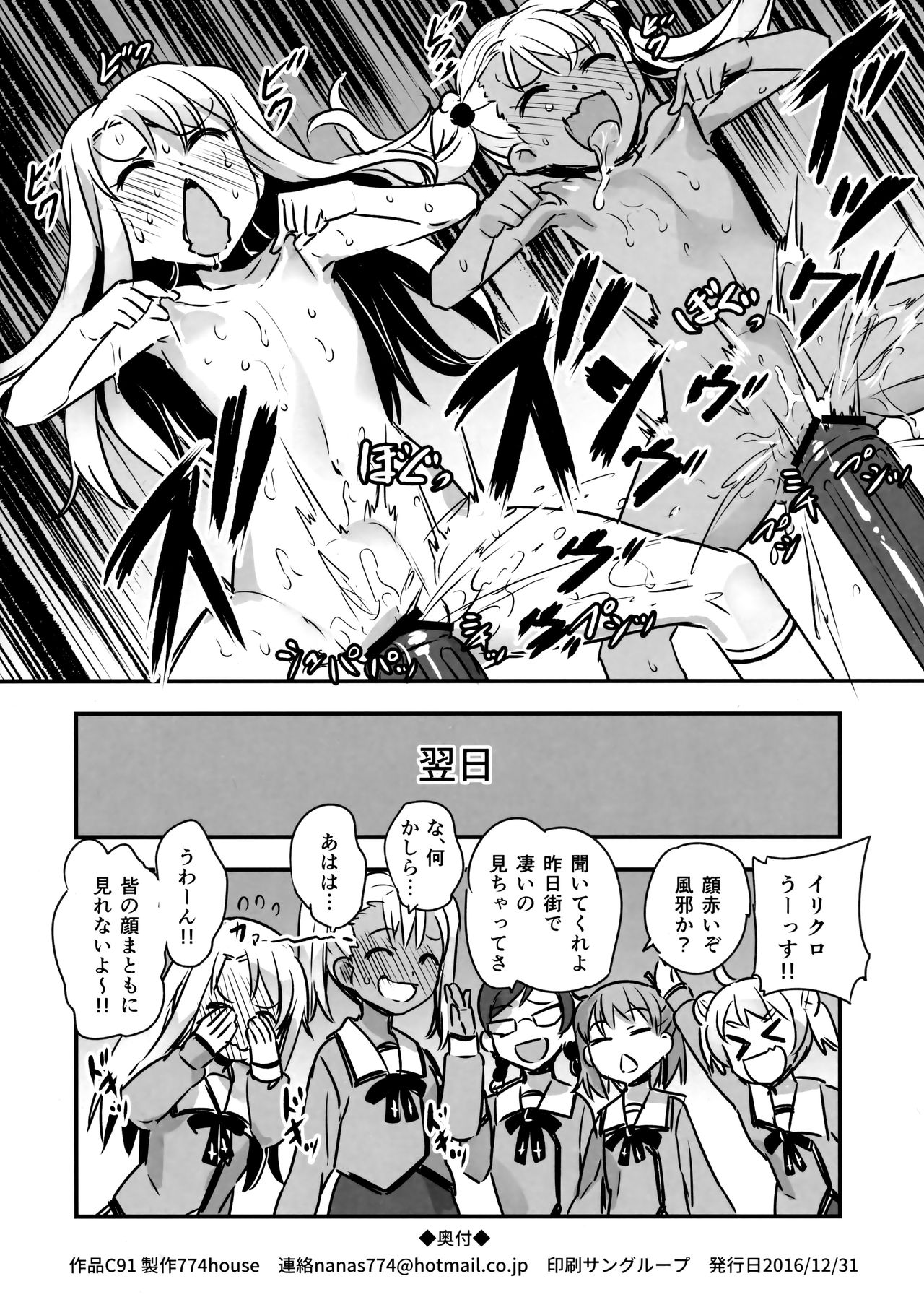 (C91) [774 House (774)] C91会場限定本 (Fate/kaleid liner プリズマ☆イリヤ)