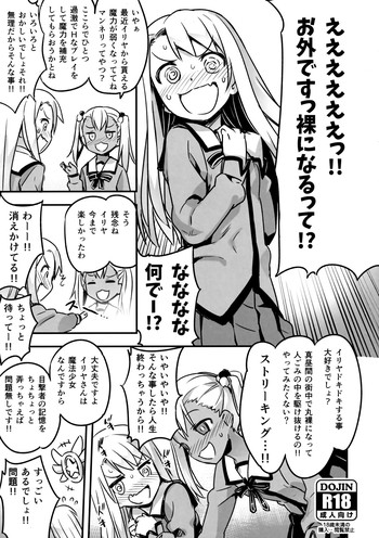 (C91) [774 House (774)] C91会場限定本 (Fate/kaleid liner プリズマ☆イリヤ)