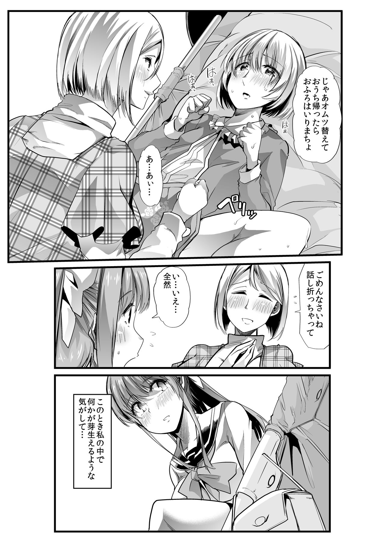 [Teamはれんち (ごや)] ママと?～おさんぽシコシコとおねえちゃんのくちうつしミルク～ [DL版]