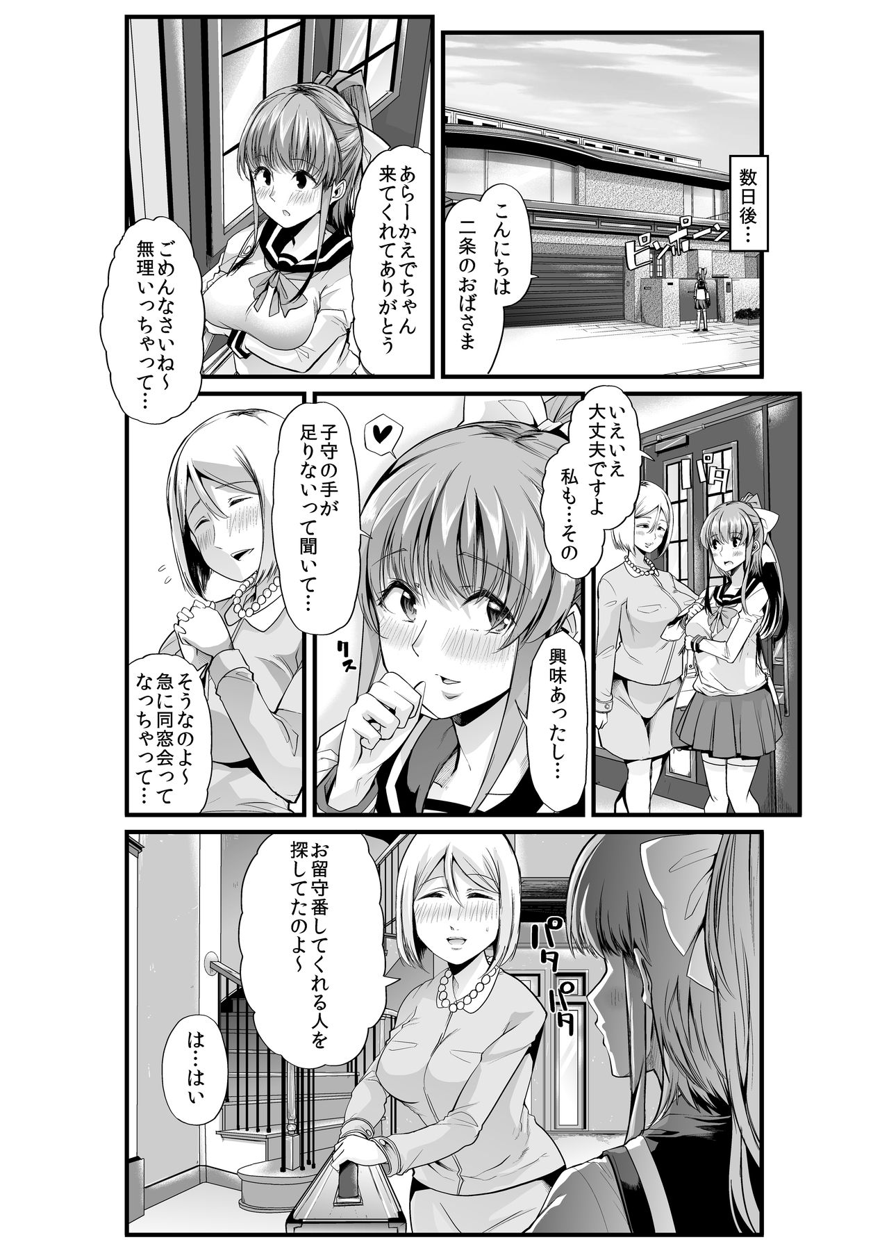 [Teamはれんち (ごや)] ママと?～おさんぽシコシコとおねえちゃんのくちうつしミルク～ [DL版]