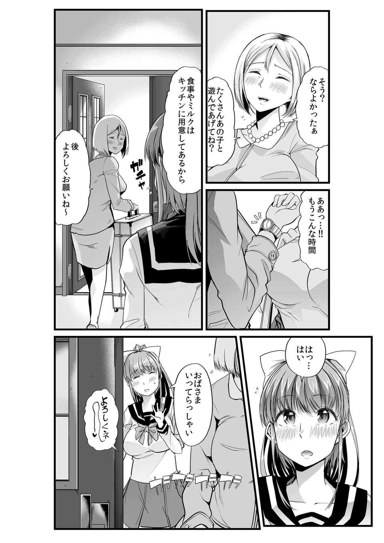 [Teamはれんち (ごや)] ママと?～おさんぽシコシコとおねえちゃんのくちうつしミルク～ [DL版]
