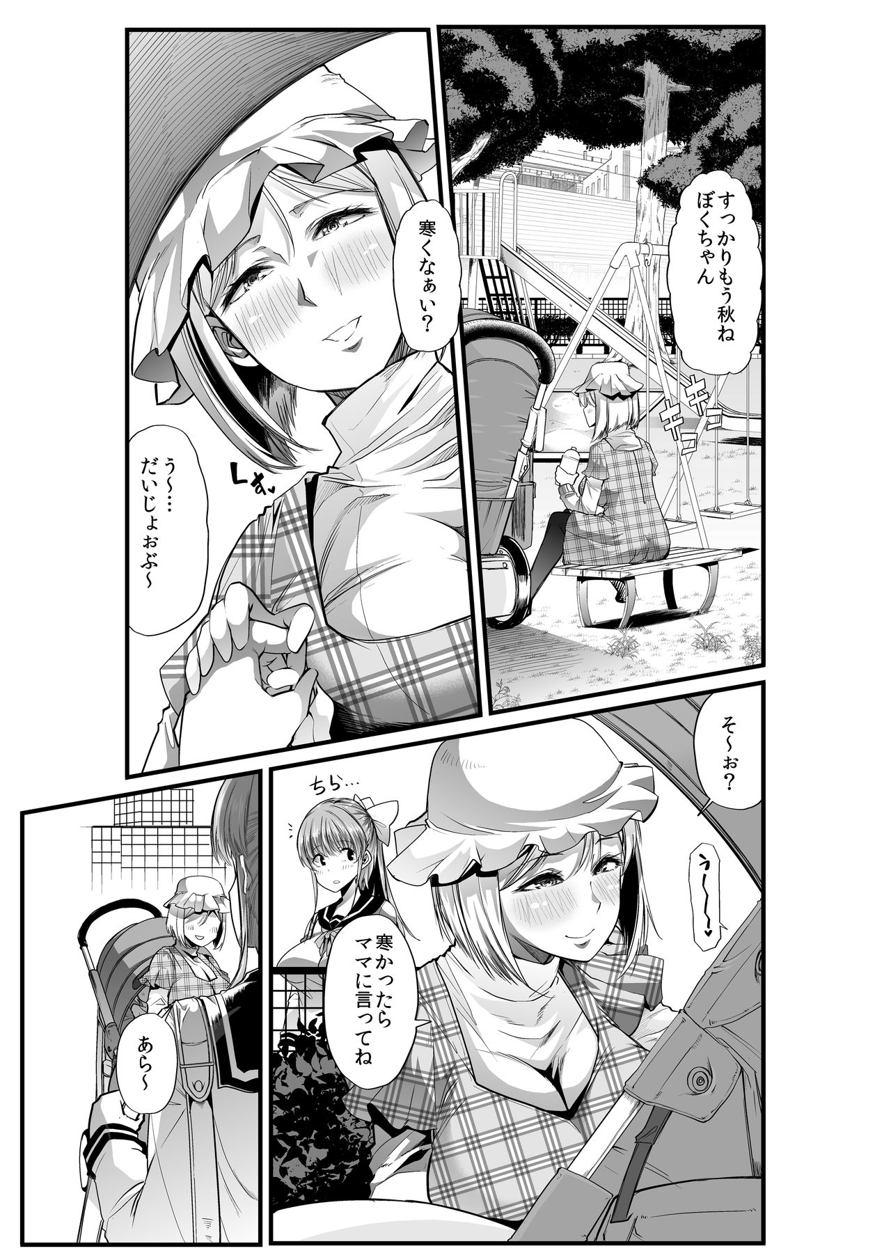 [Teamはれんち (ごや)] ママと?～おさんぽシコシコとおねえちゃんのくちうつしミルク～ [DL版]