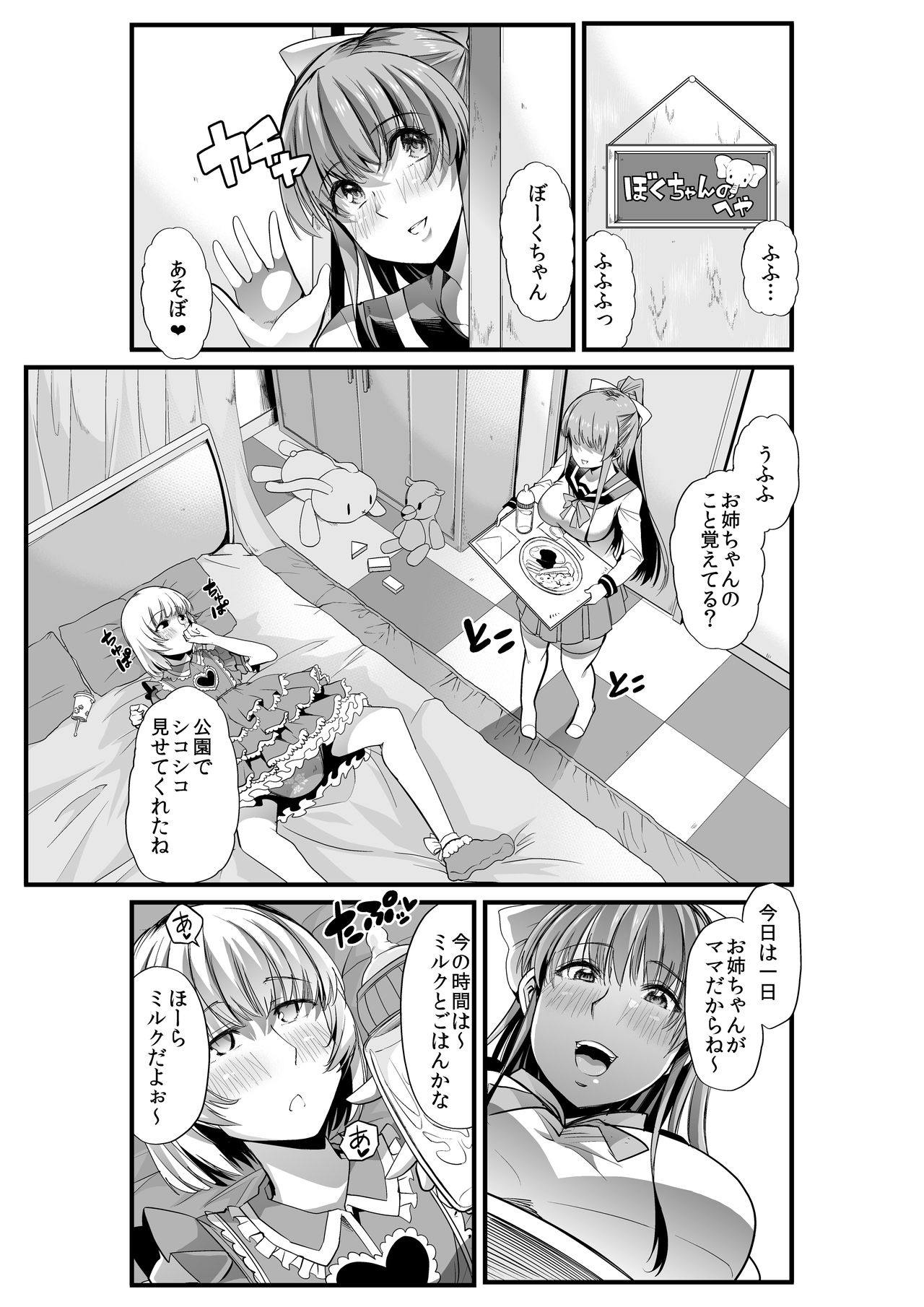 [Teamはれんち (ごや)] ママと?～おさんぽシコシコとおねえちゃんのくちうつしミルク～ [DL版]