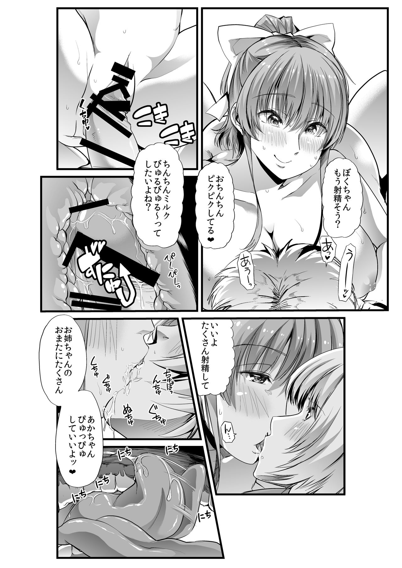 [Teamはれんち (ごや)] ママと?～おさんぽシコシコとおねえちゃんのくちうつしミルク～ [DL版]