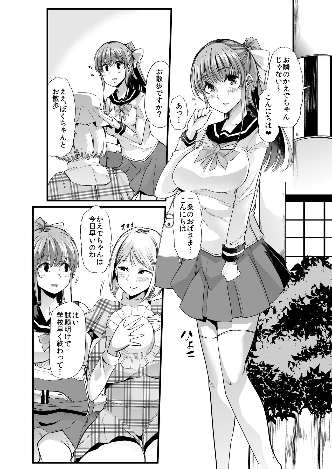 [Teamはれんち (ごや)] ママと?～おさんぽシコシコとおねえちゃんのくちうつしミルク～ [DL版]