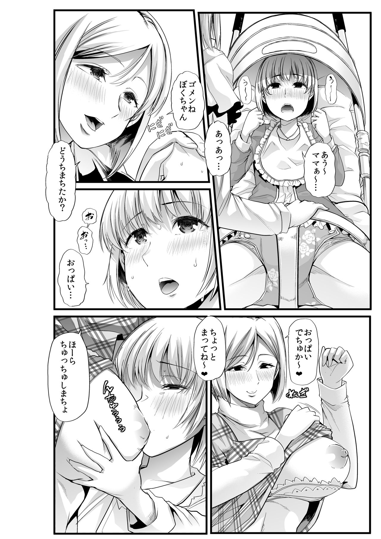 [Teamはれんち (ごや)] ママと?～おさんぽシコシコとおねえちゃんのくちうつしミルク～ [DL版]