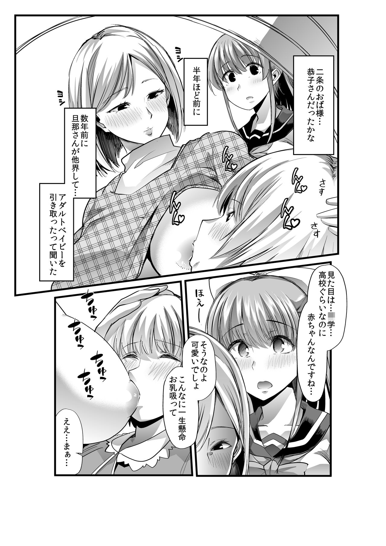 [Teamはれんち (ごや)] ママと?～おさんぽシコシコとおねえちゃんのくちうつしミルク～ [DL版]