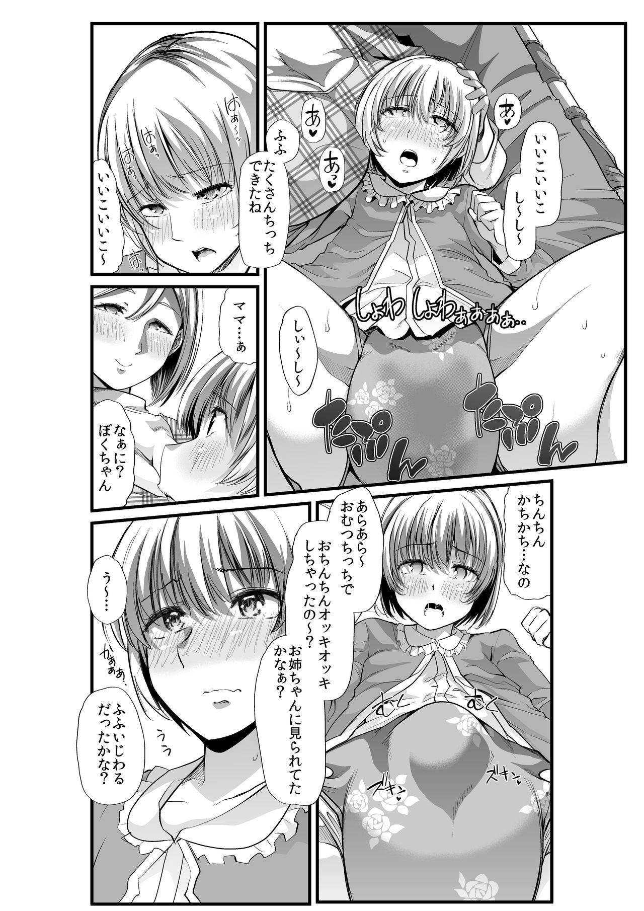 [Teamはれんち (ごや)] ママと?～おさんぽシコシコとおねえちゃんのくちうつしミルク～ [DL版]