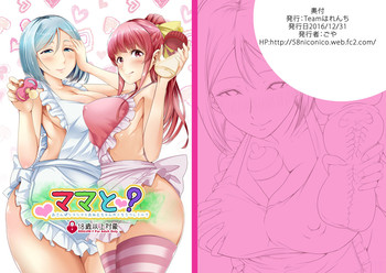 [Teamはれんち (ごや)] ママと?～おさんぽシコシコとおねえちゃんのくちうつしミルク～ [DL版]