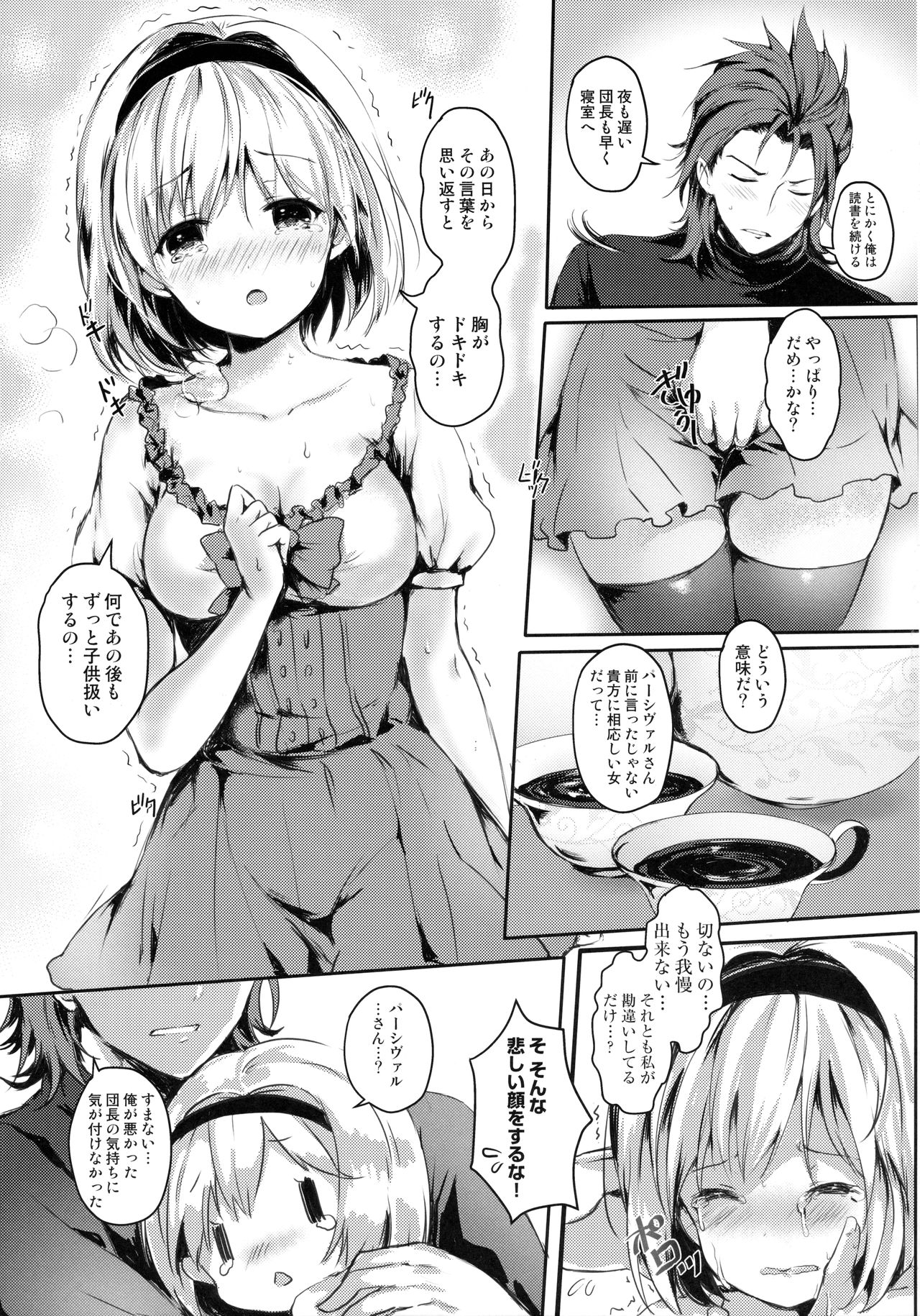 (C91) [感電少女注意報 (真冬)] ジータちゃんのおねだりは断れない炎帝様 (グランブルーファンタジー)