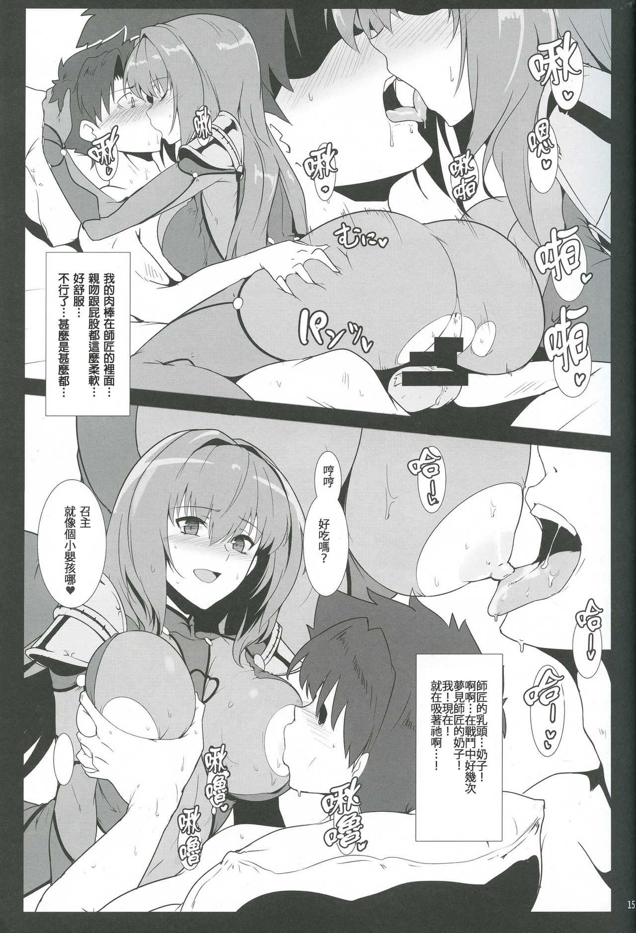 (C91) [ほっけばいん! (はるこん)] AH! MY MISTRESS! (Fate/Grand Order) [中国翻訳]