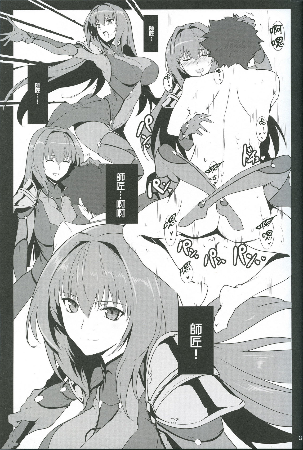 (C91) [ほっけばいん! (はるこん)] AH! MY MISTRESS! (Fate/Grand Order) [中国翻訳]
