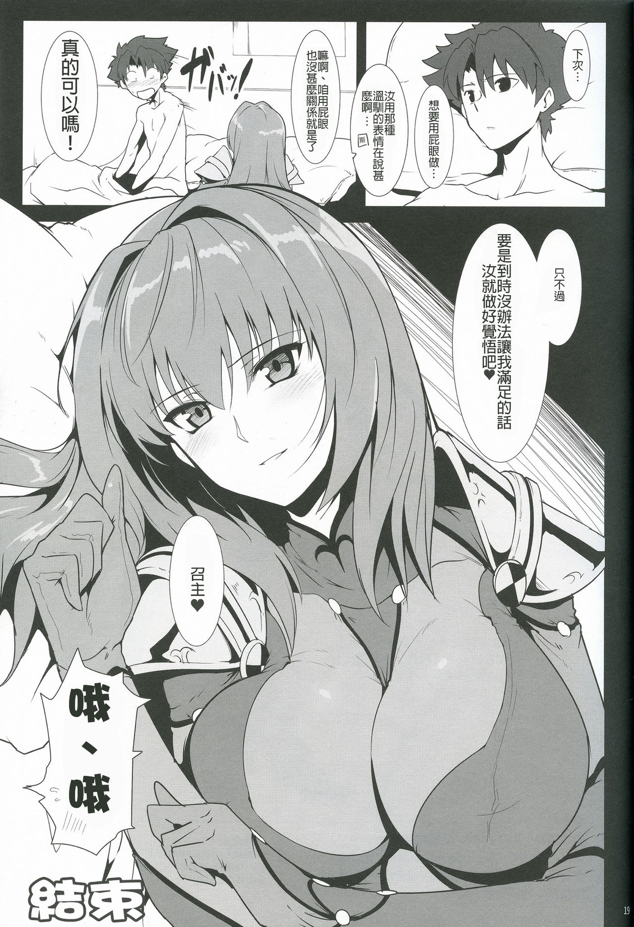 (C91) [ほっけばいん! (はるこん)] AH! MY MISTRESS! (Fate/Grand Order) [中国翻訳]