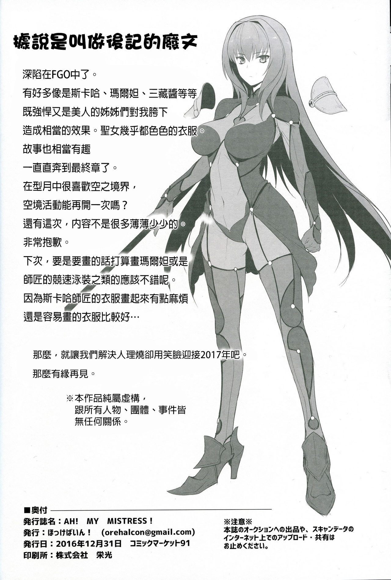 (C91) [ほっけばいん! (はるこん)] AH! MY MISTRESS! (Fate/Grand Order) [中国翻訳]