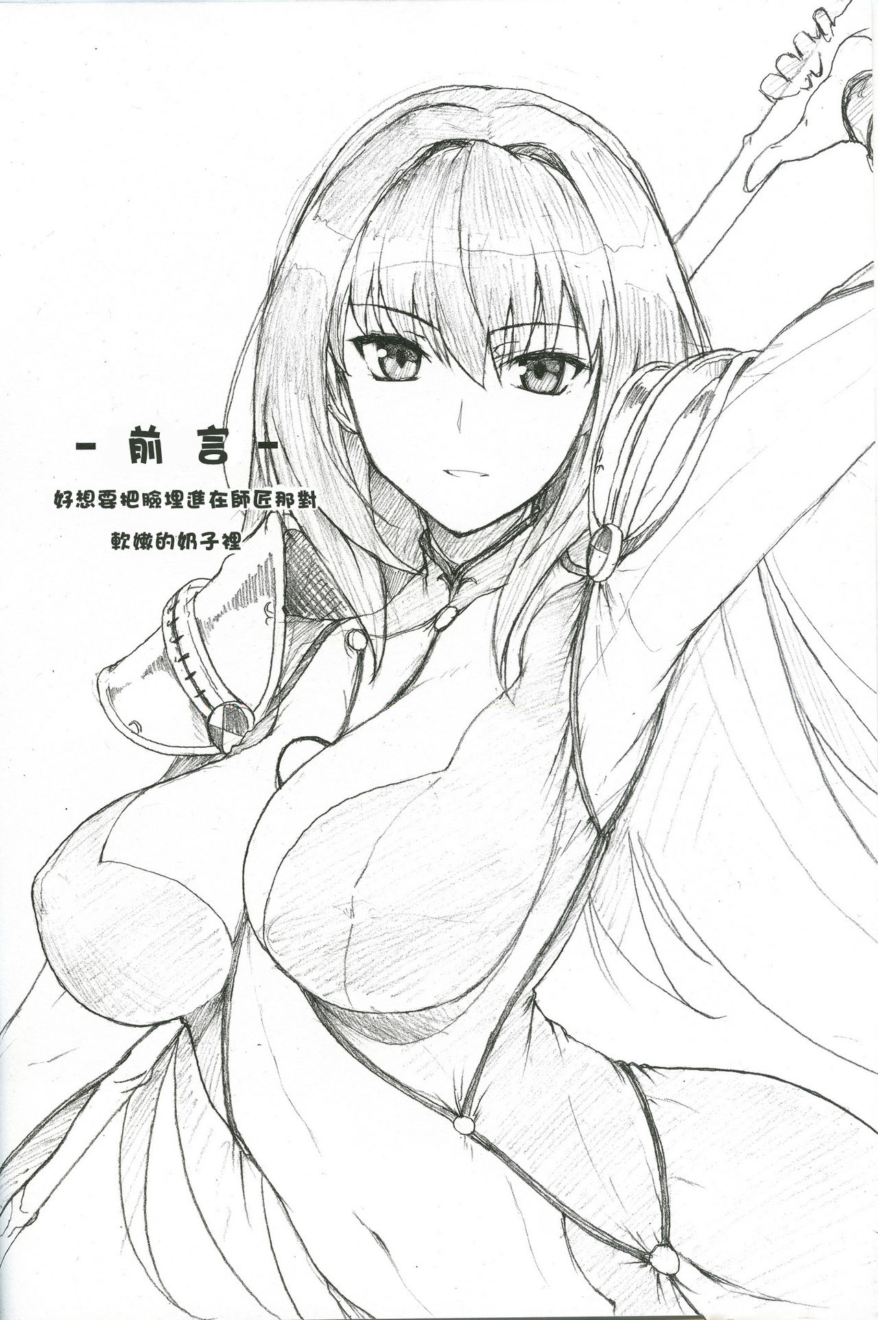 (C91) [ほっけばいん! (はるこん)] AH! MY MISTRESS! (Fate/Grand Order) [中国翻訳]