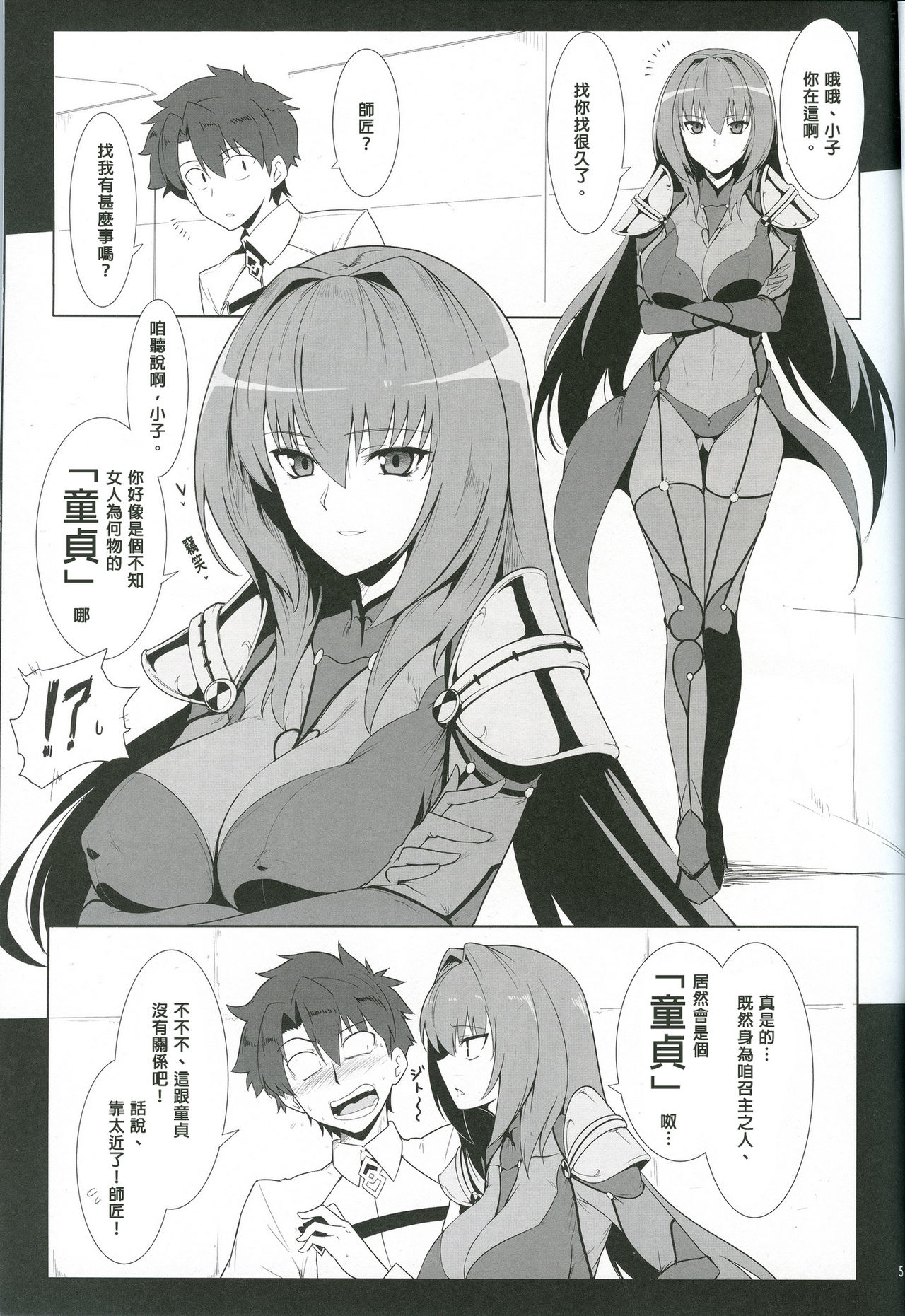 (C91) [ほっけばいん! (はるこん)] AH! MY MISTRESS! (Fate/Grand Order) [中国翻訳]