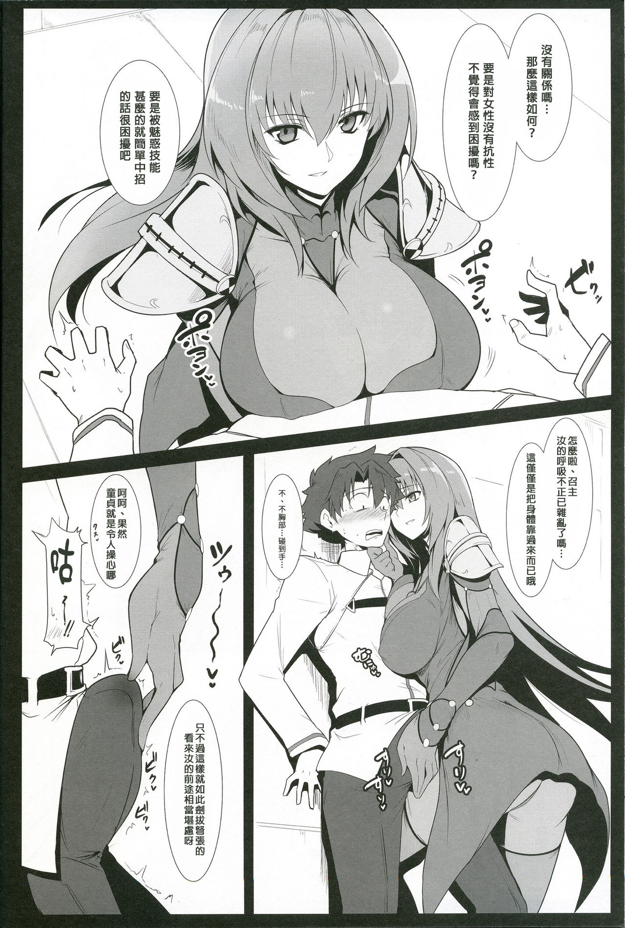 (C91) [ほっけばいん! (はるこん)] AH! MY MISTRESS! (Fate/Grand Order) [中国翻訳]