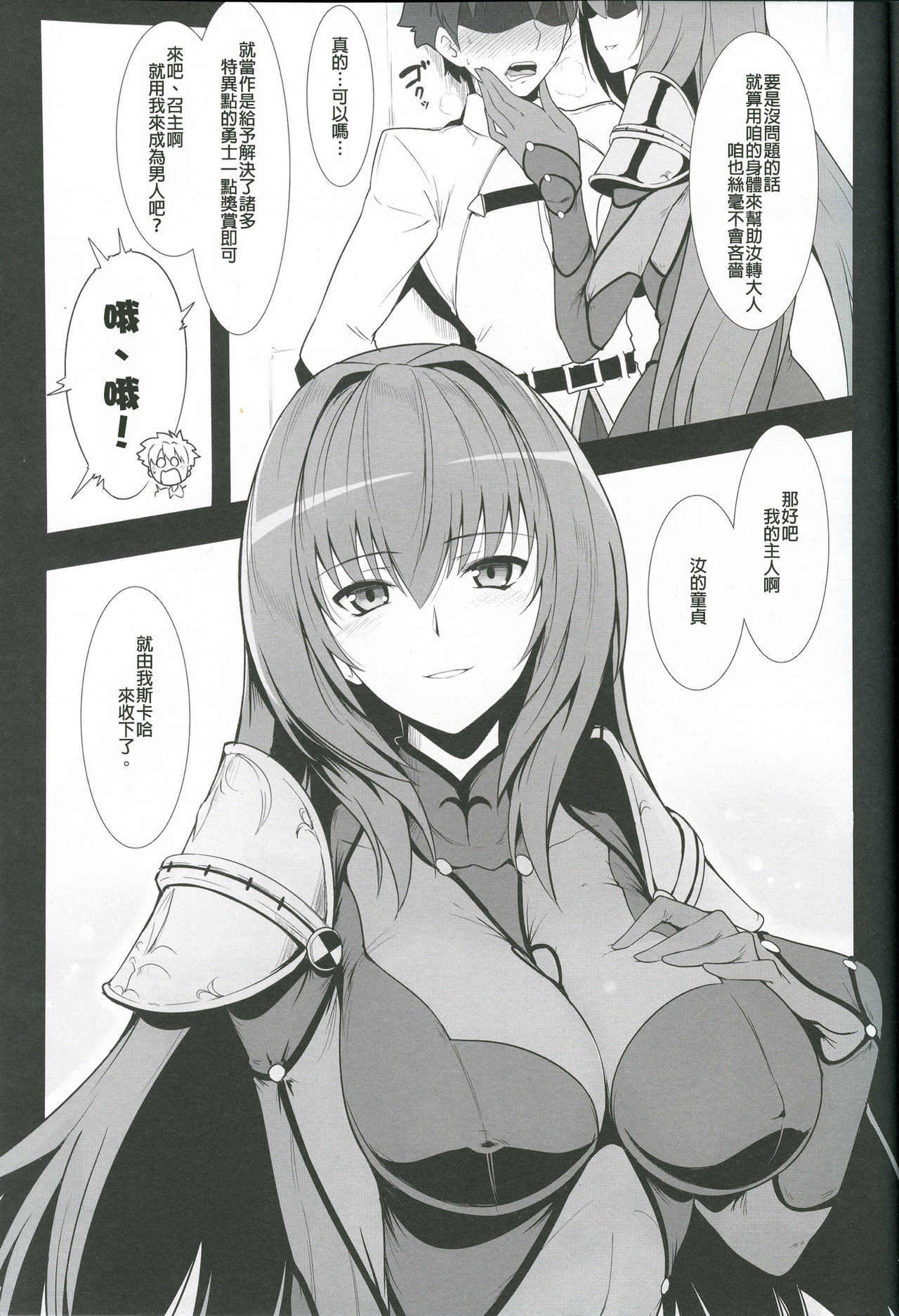 (C91) [ほっけばいん! (はるこん)] AH! MY MISTRESS! (Fate/Grand Order) [中国翻訳]