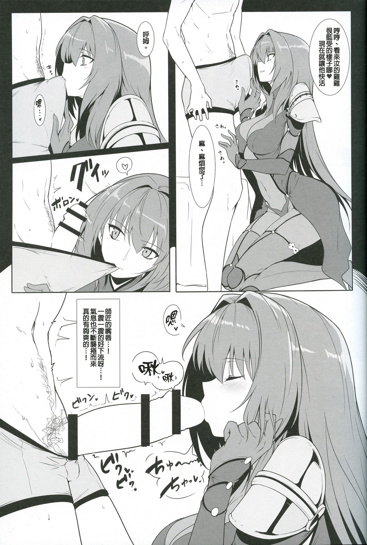 (C91) [ほっけばいん! (はるこん)] AH! MY MISTRESS! (Fate/Grand Order) [中国翻訳]
