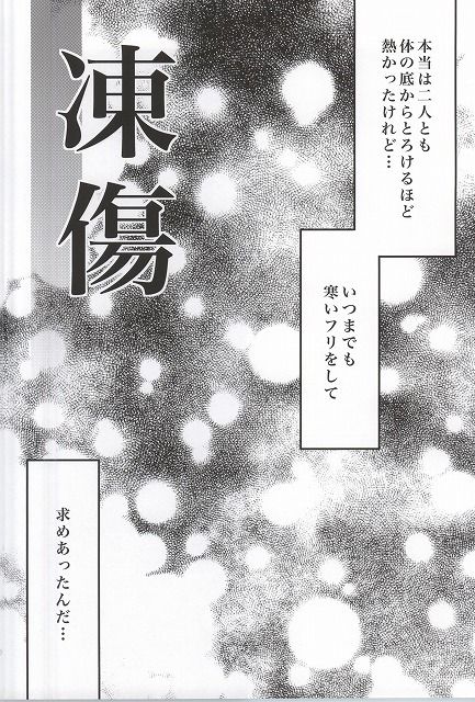 (C83) [GOMIX! (よいしょ53)] 凍傷 (トリコ)