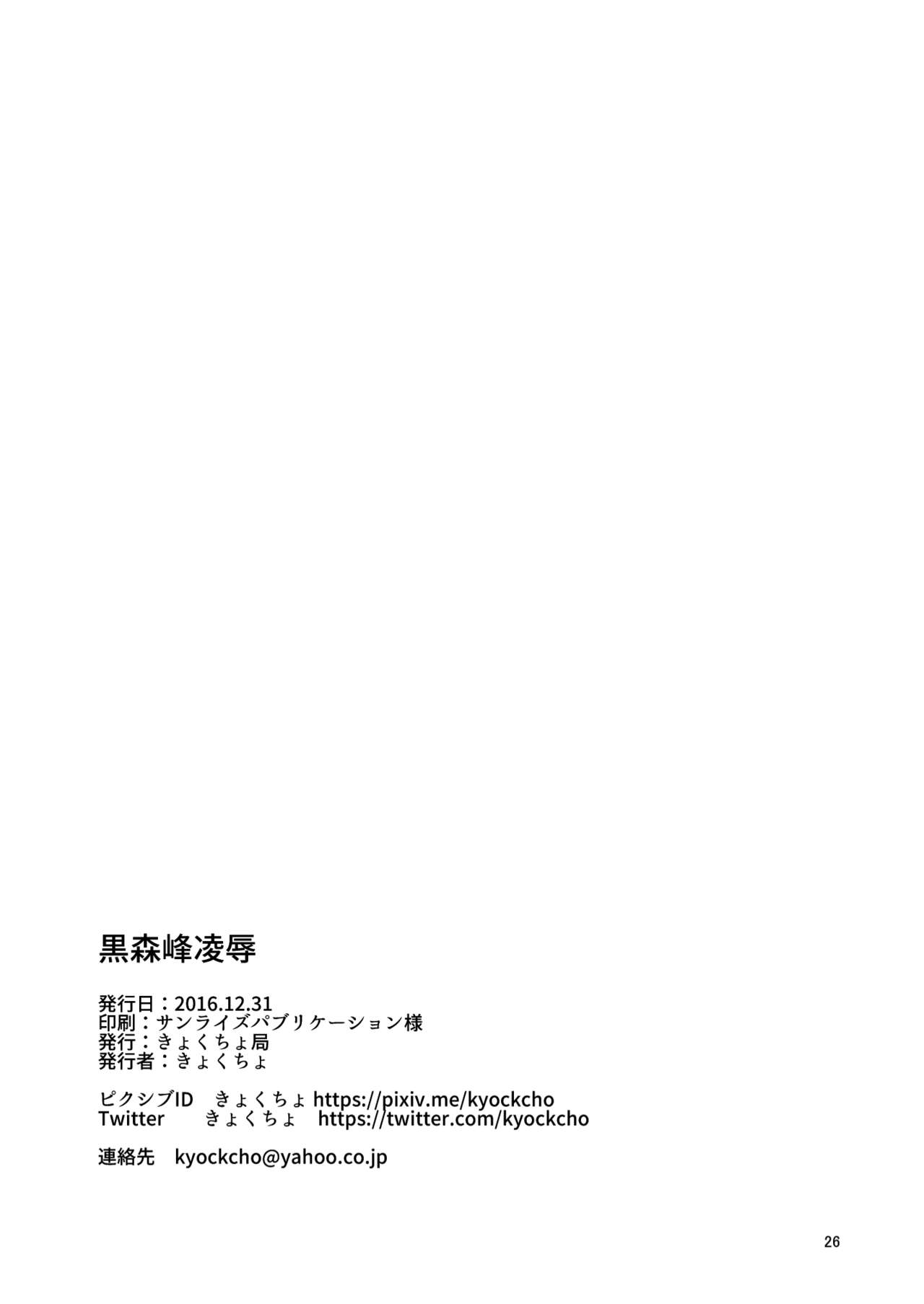 (C91) [きょくちょ局 (きょくちょ)] 黒森峰凌辱 (ガールズ&パンツァー)