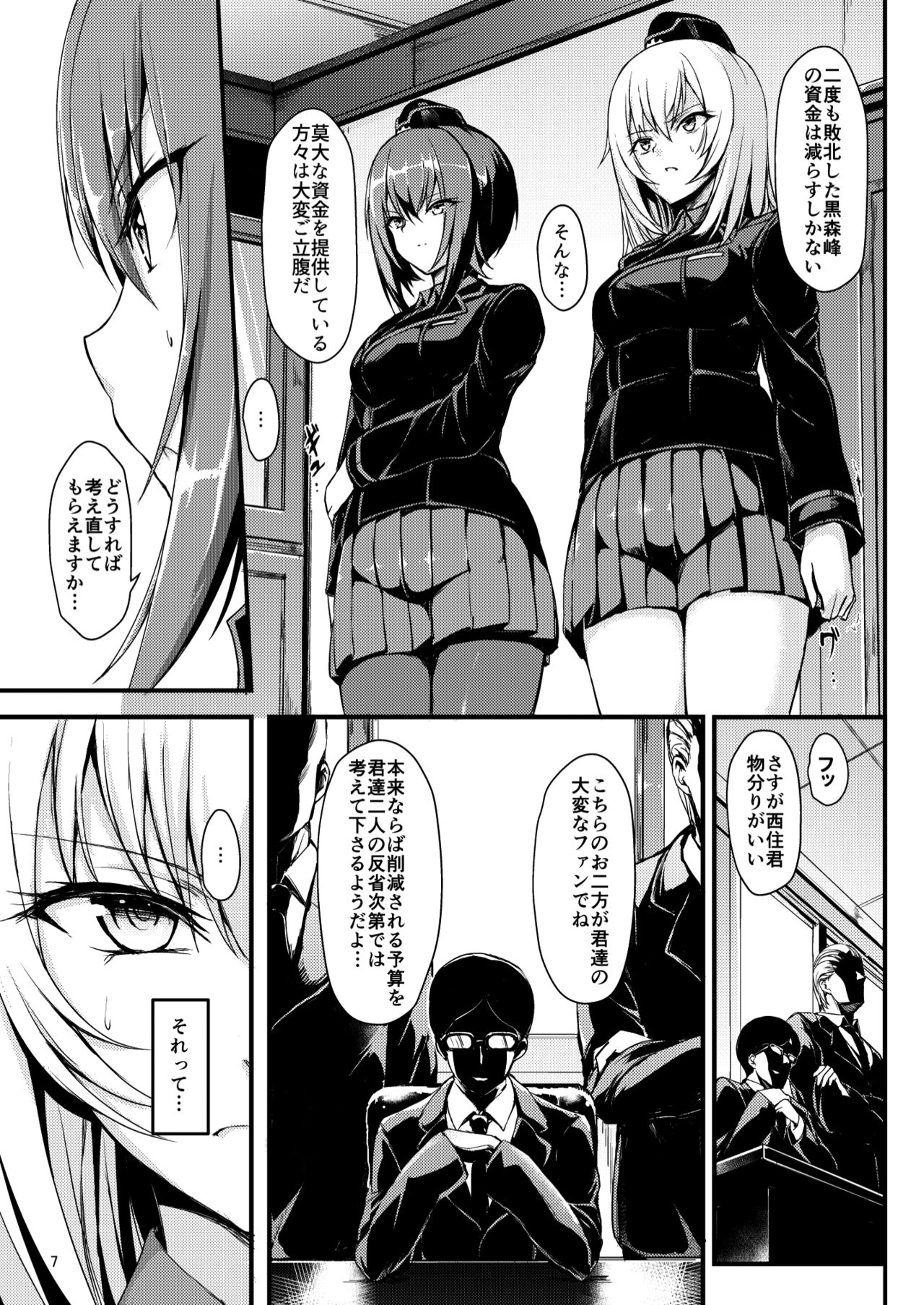 (C91) [きょくちょ局 (きょくちょ)] 黒森峰凌辱 (ガールズ&パンツァー)