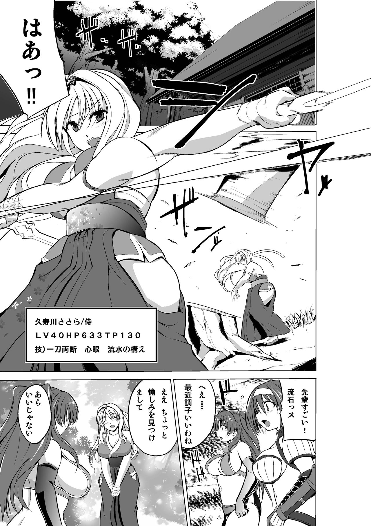 (C91) [千葉産地 (ミー助)] ダンジョントラベ〇ーズ ささらの秘め事3 (トゥハート2 ダンジョントラベラーズ)