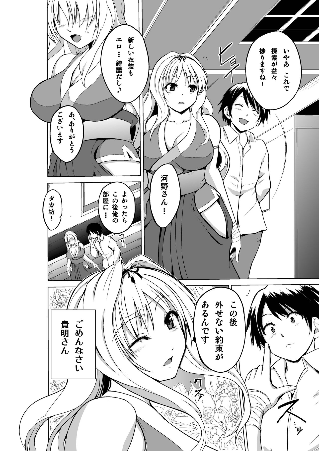 (C91) [千葉産地 (ミー助)] ダンジョントラベ〇ーズ ささらの秘め事3 (トゥハート2 ダンジョントラベラーズ)