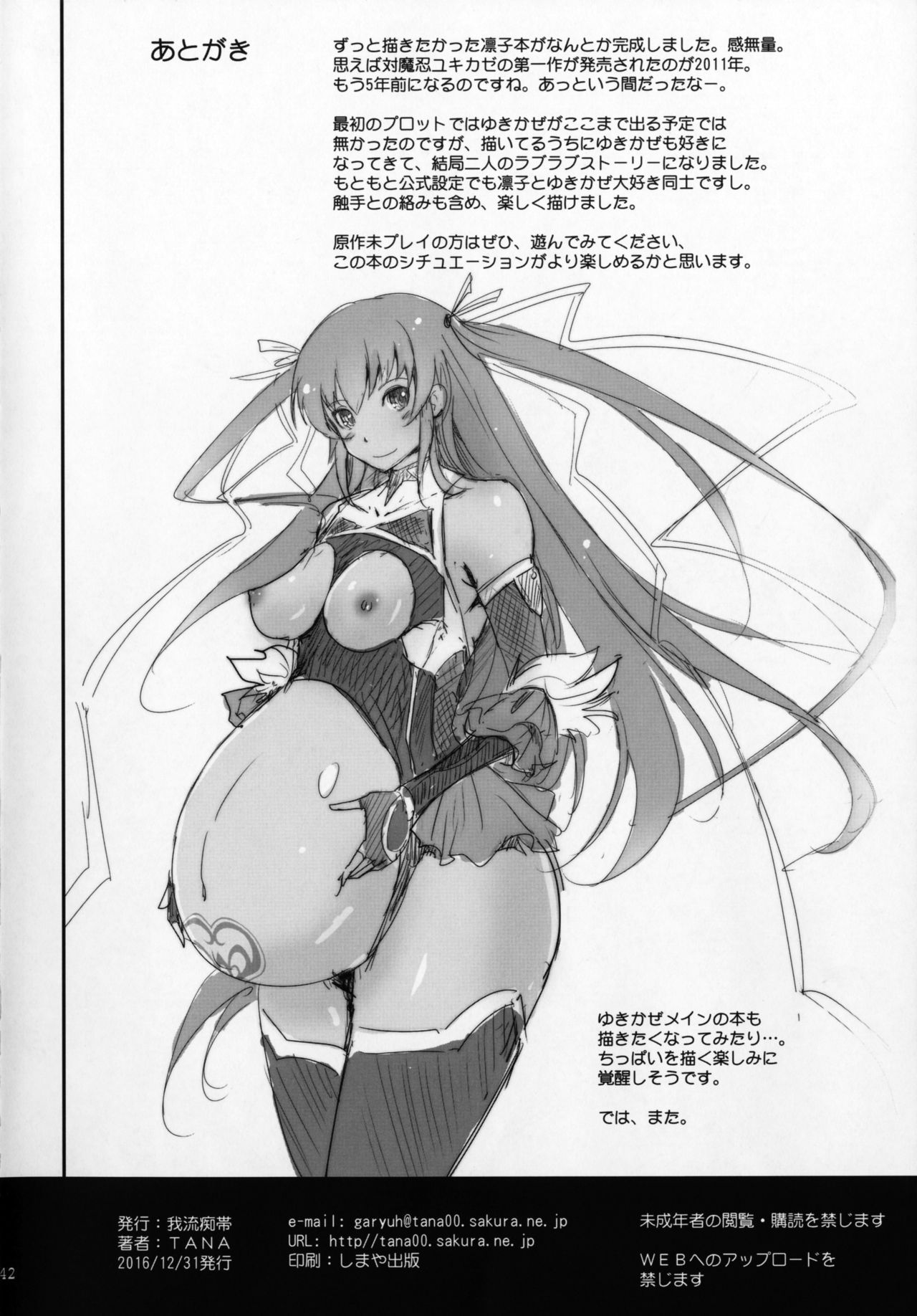 (C91) [我流痴帯 (TANA)] TENTACLES 隷嬢秋山凛子の蜜箱 (対魔忍ユキカゼ)