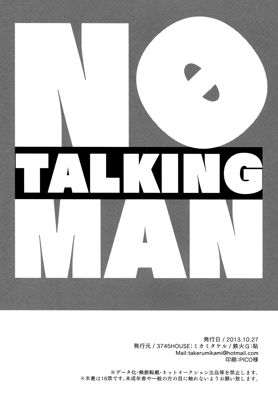 (SPARK8) [3745HOUSE、鉄火G (ミカミタケル、貼)] NO TALKING MAN (銀魂) [英訳] [無修正]