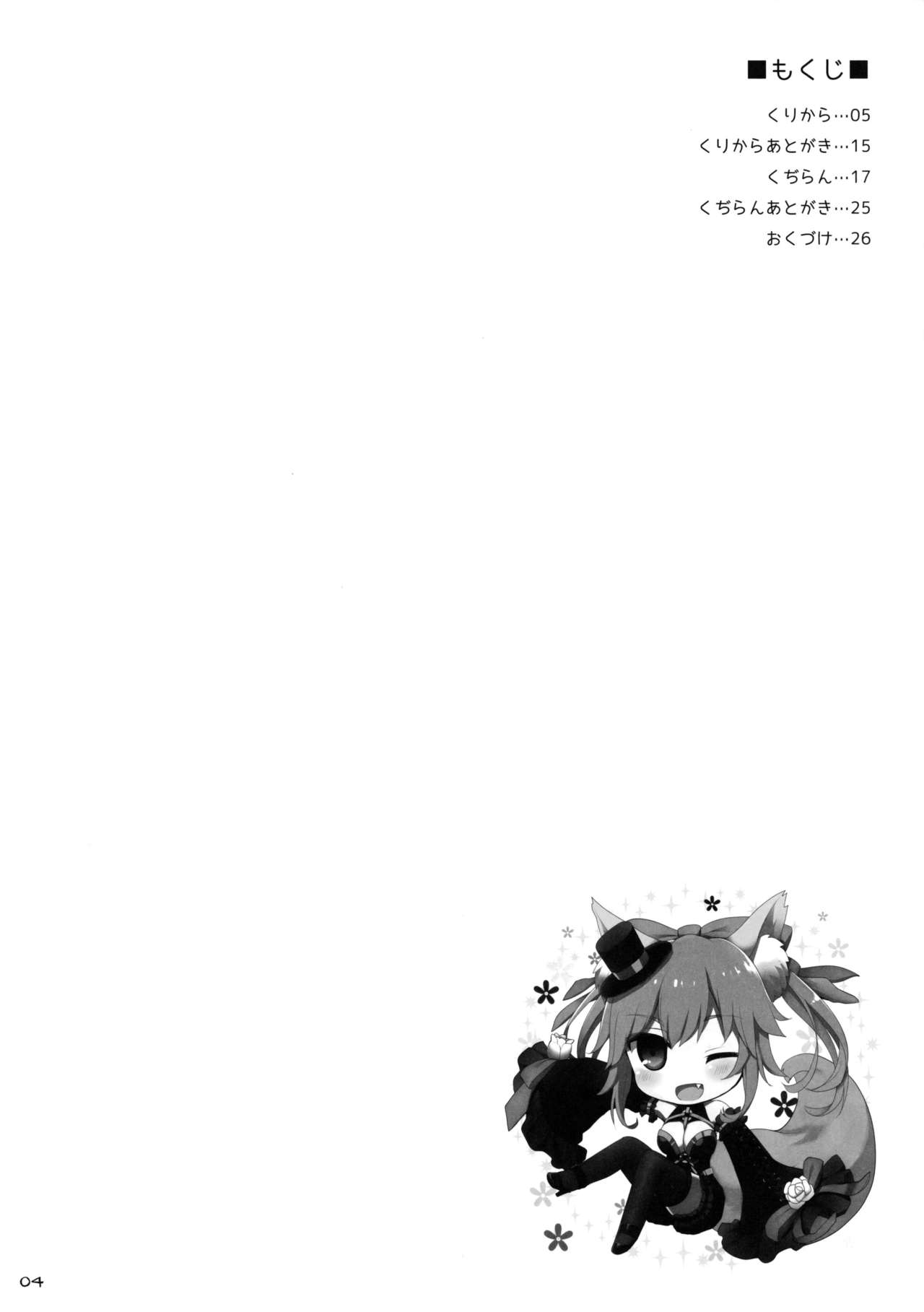 (C91) [といぼっくす、くぢらろじっく (くりから、くぢらん)] ご主人様おっぱいですよ!!5＋おまけ本 (Fate/EXTRA) [英訳]