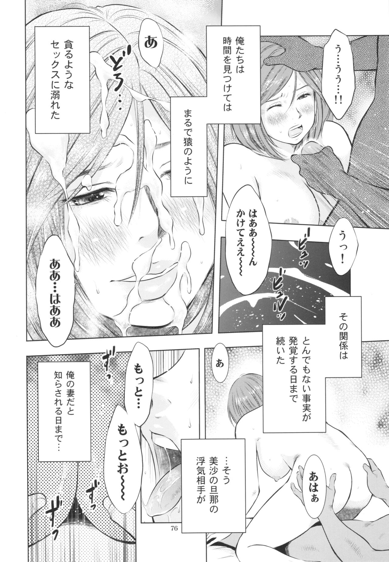 (C89) [うらまっく (増田剛)] すごい人妻