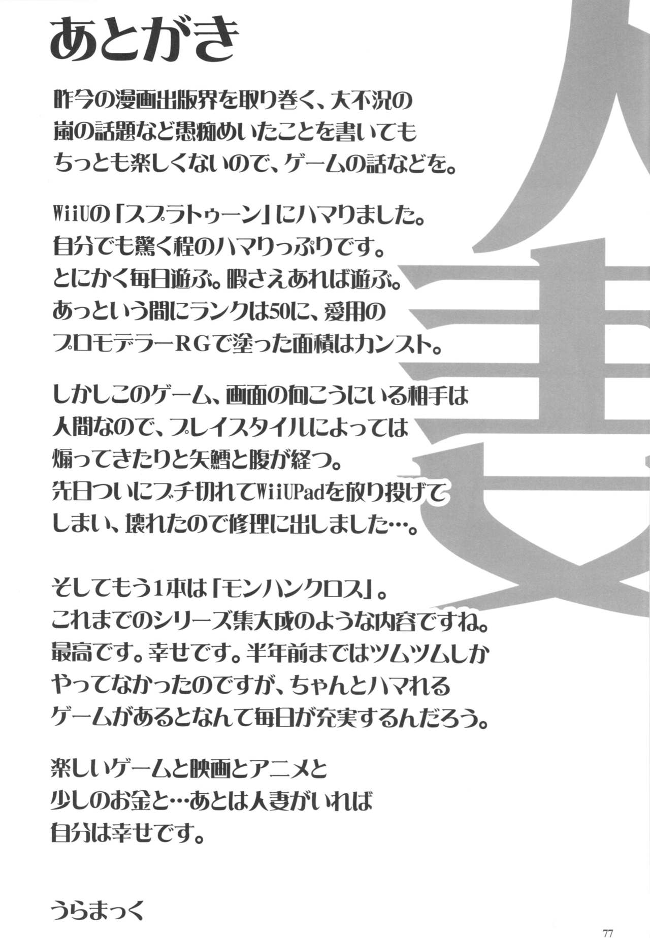 (C89) [うらまっく (増田剛)] すごい人妻