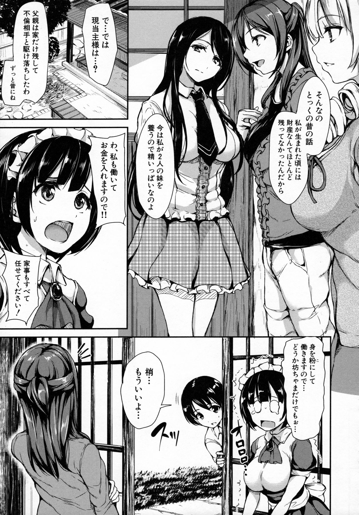 [立花オミナ] アットホーム・ハーレム ふでおろシスターズ