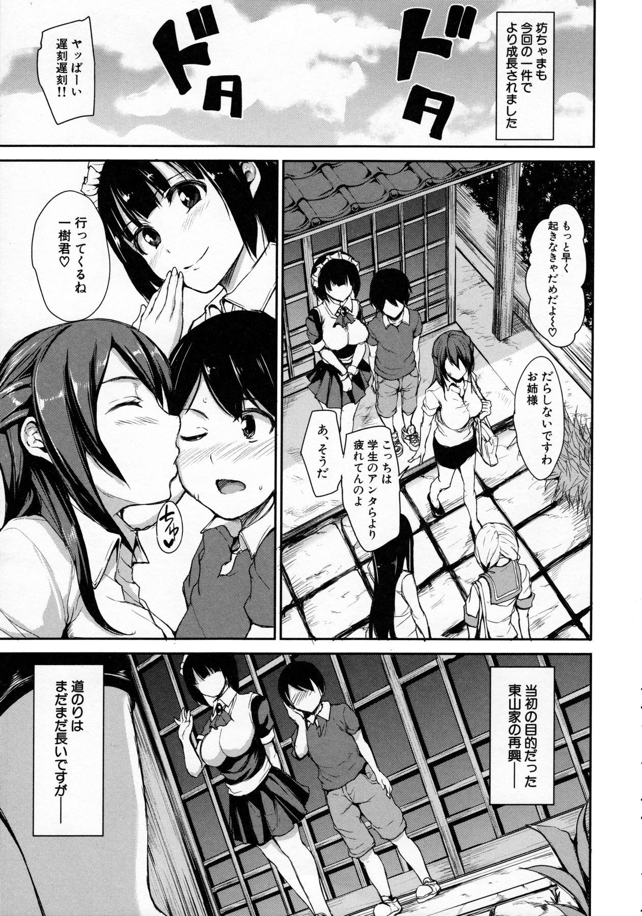 [立花オミナ] アットホーム・ハーレム ふでおろシスターズ