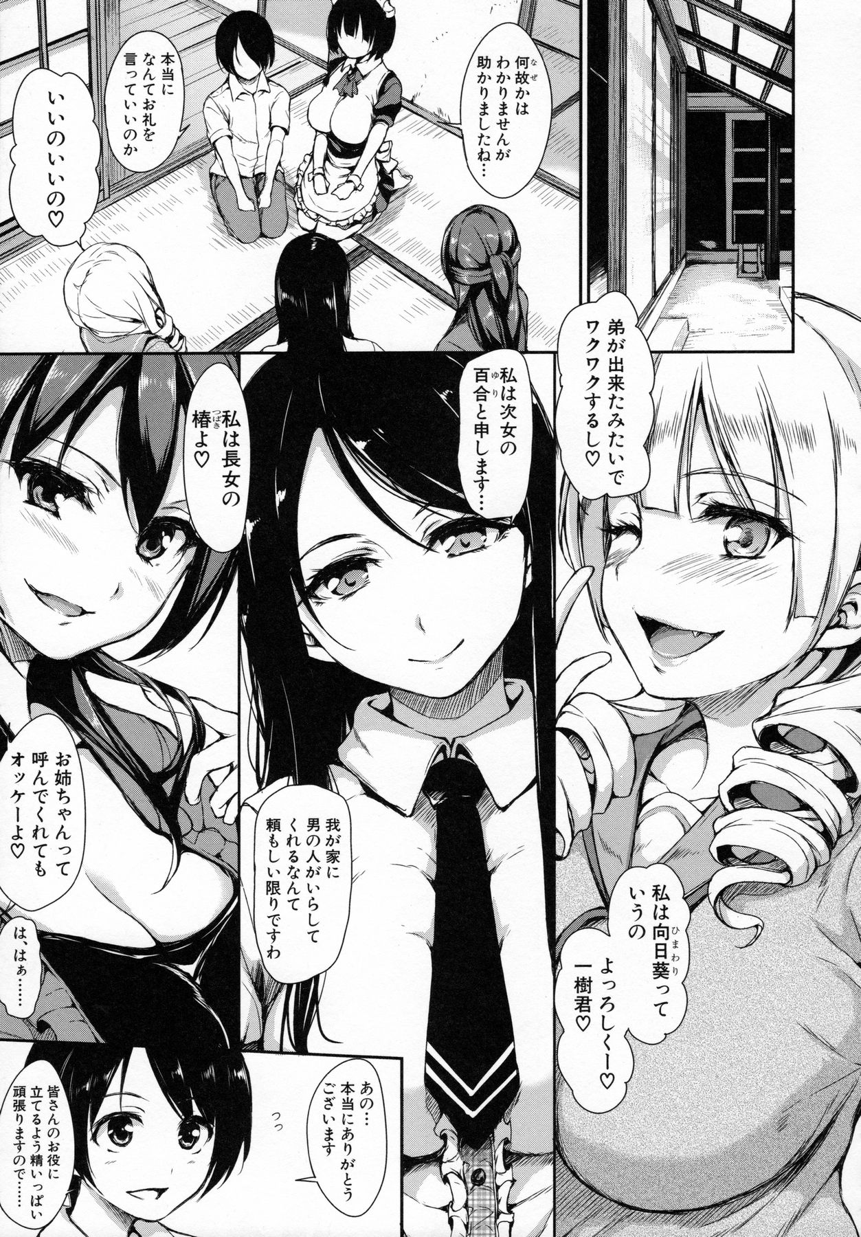 [立花オミナ] アットホーム・ハーレム ふでおろシスターズ