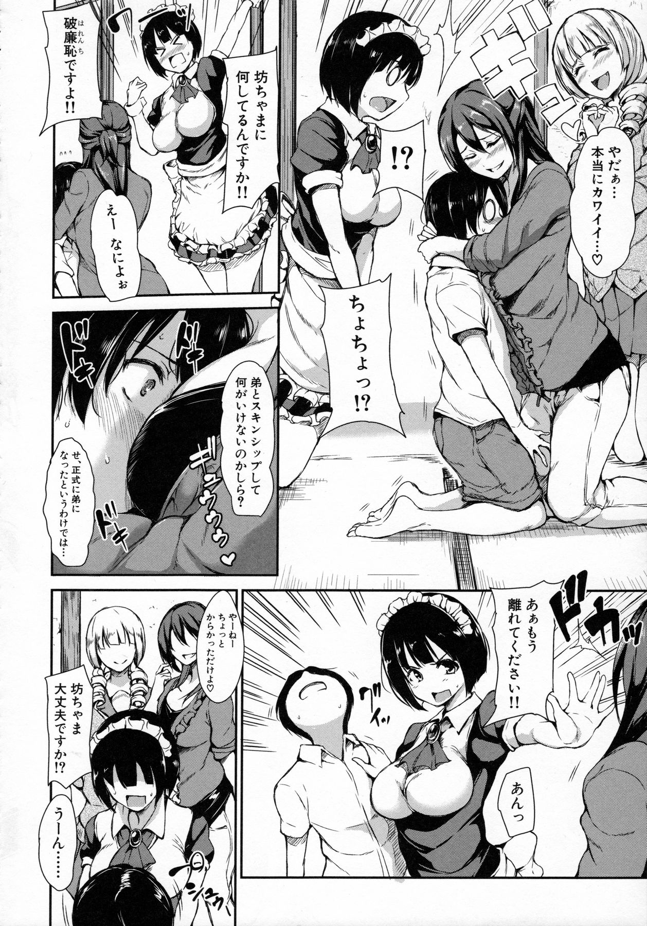 [立花オミナ] アットホーム・ハーレム ふでおろシスターズ