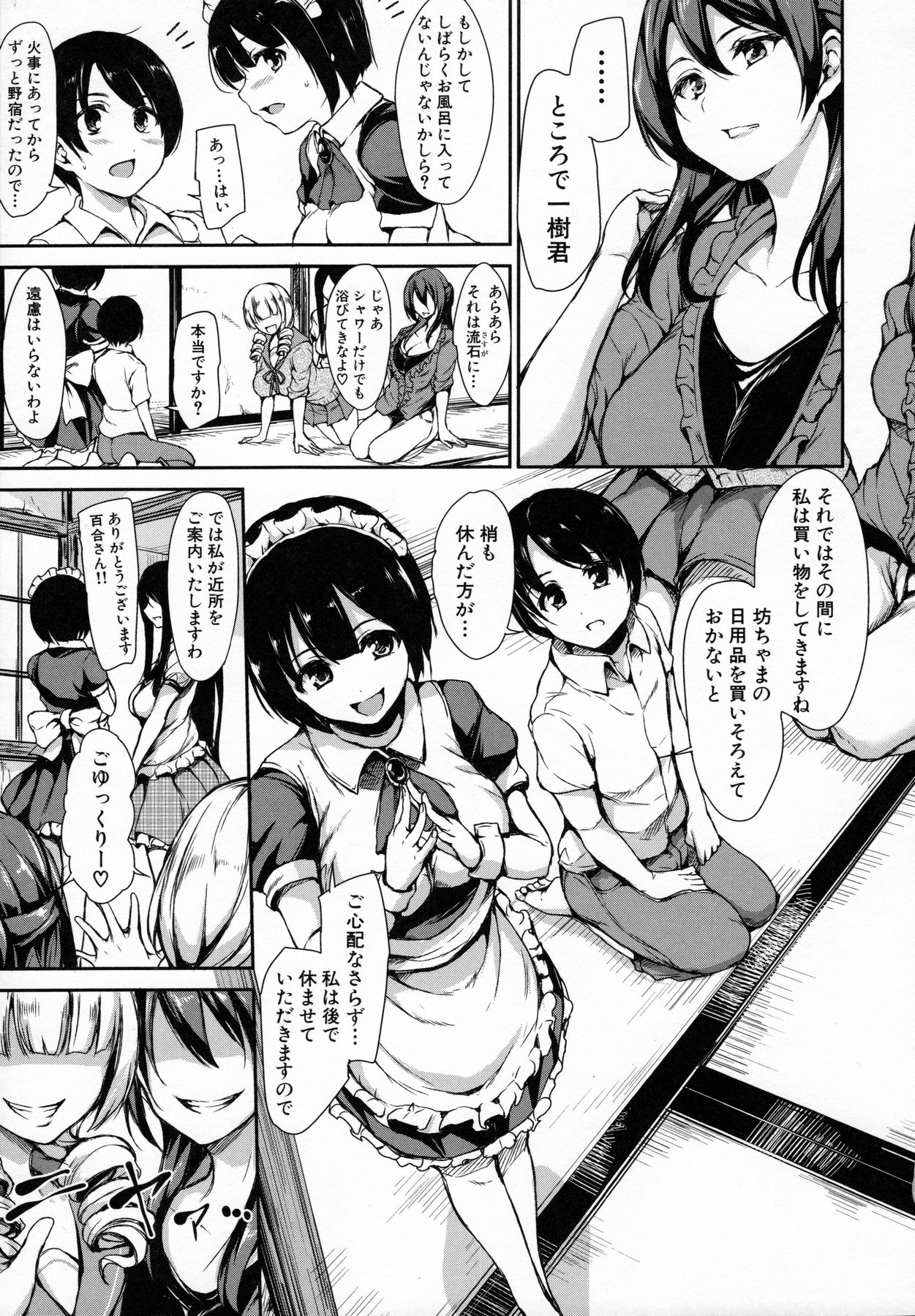 [立花オミナ] アットホーム・ハーレム ふでおろシスターズ