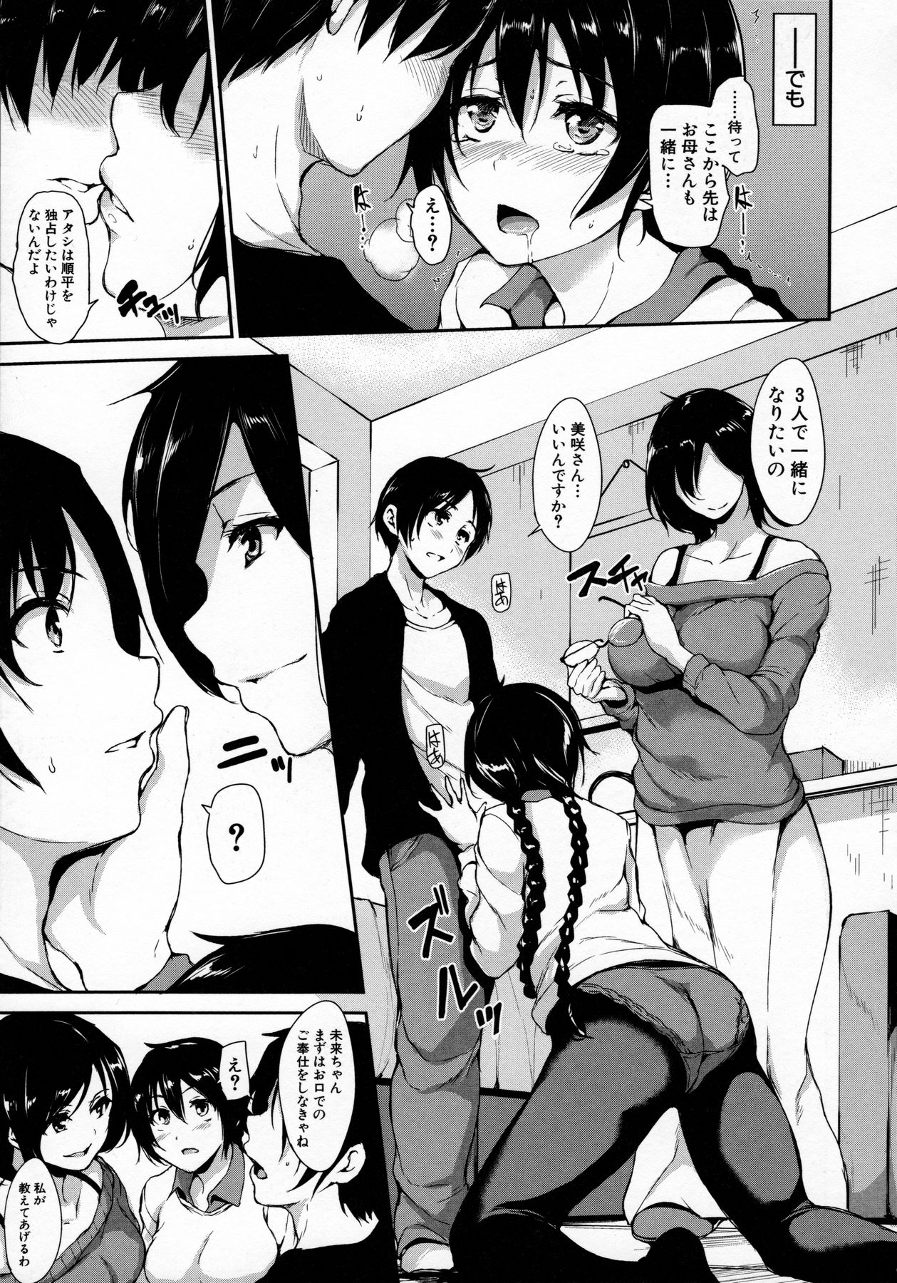 [立花オミナ] アットホーム・ハーレム ふでおろシスターズ