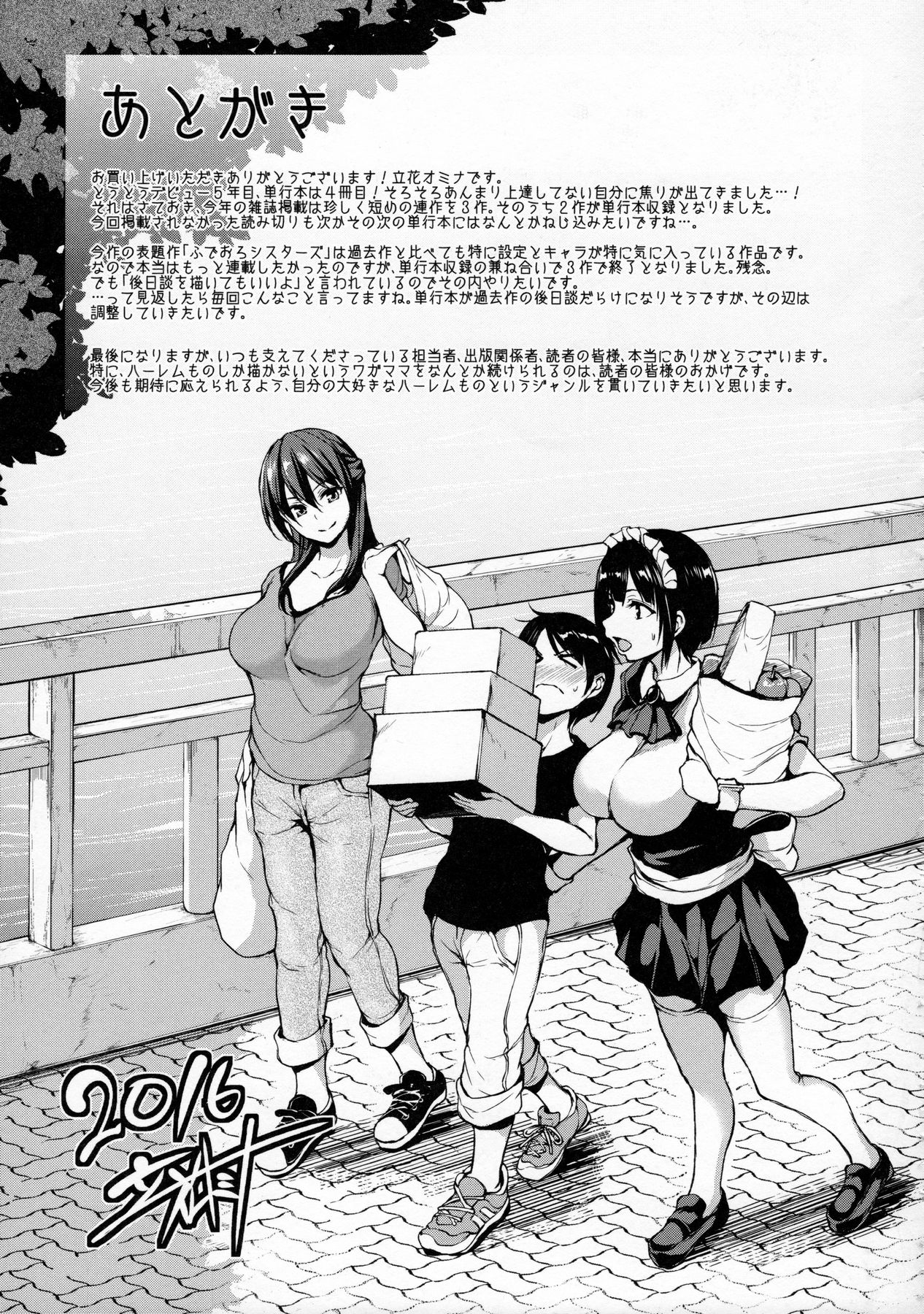 [立花オミナ] アットホーム・ハーレム ふでおろシスターズ