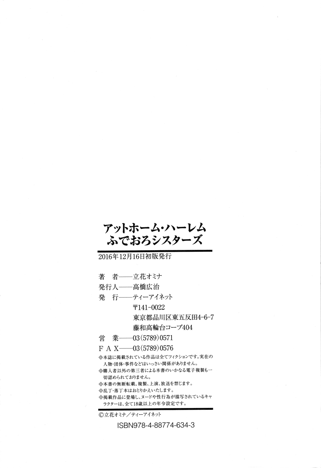 [立花オミナ] アットホーム・ハーレム ふでおろシスターズ