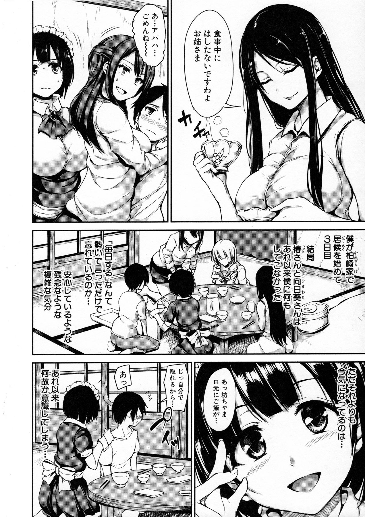 [立花オミナ] アットホーム・ハーレム ふでおろシスターズ