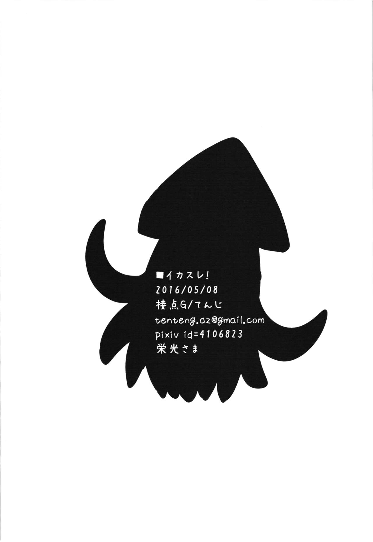 (ZEROの方舟4) [接点G (てんじ)] イカスレ! (アルドノア・ゼロ) [英訳]