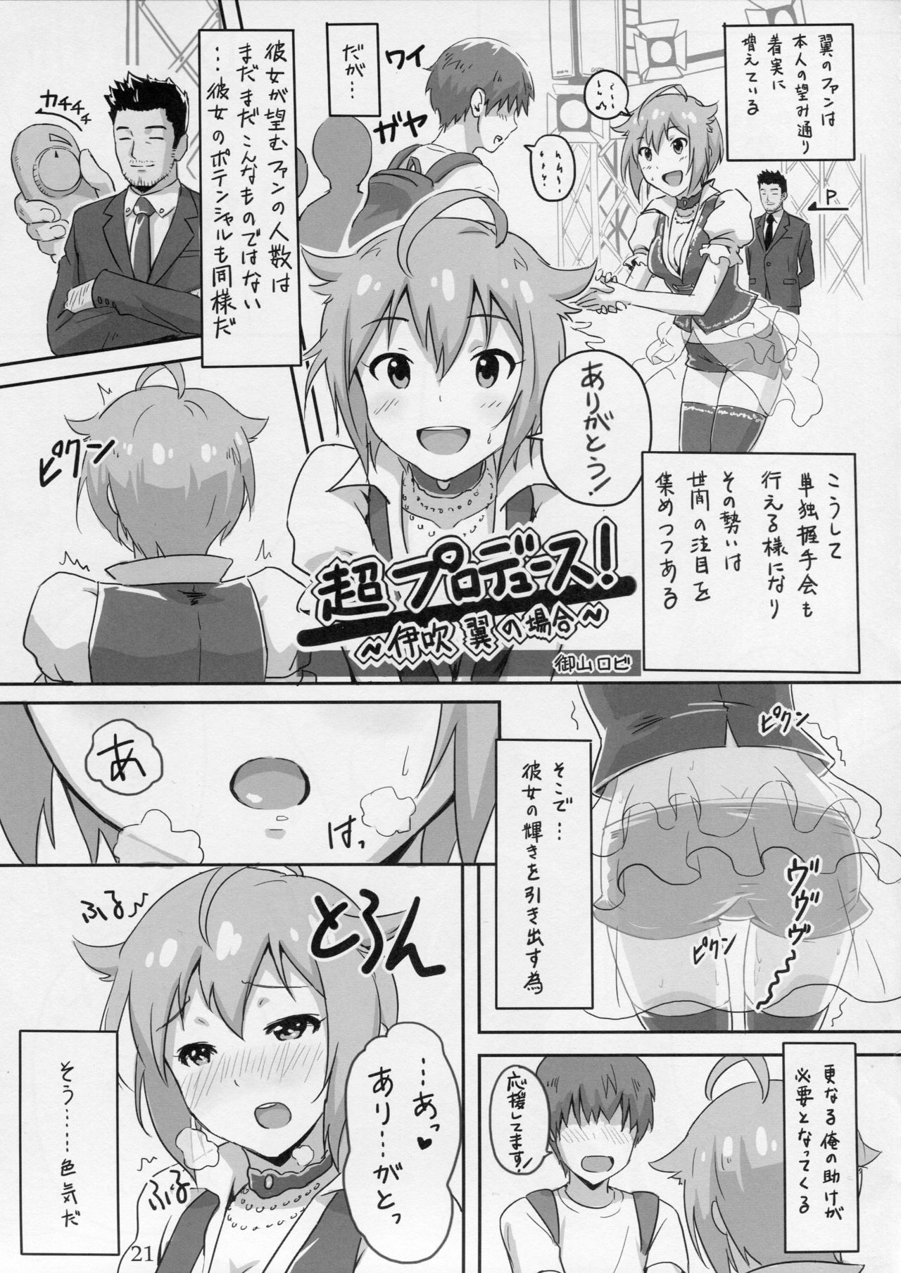 (C86) [コーヒーカレー (よろず)] 妄想プロダクション (アイドルマスターミリオンライブ!)