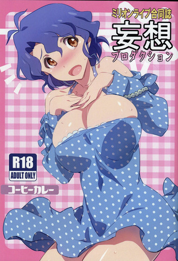 (C86) [コーヒーカレー (よろず)] 妄想プロダクション (アイドルマスターミリオンライブ!)