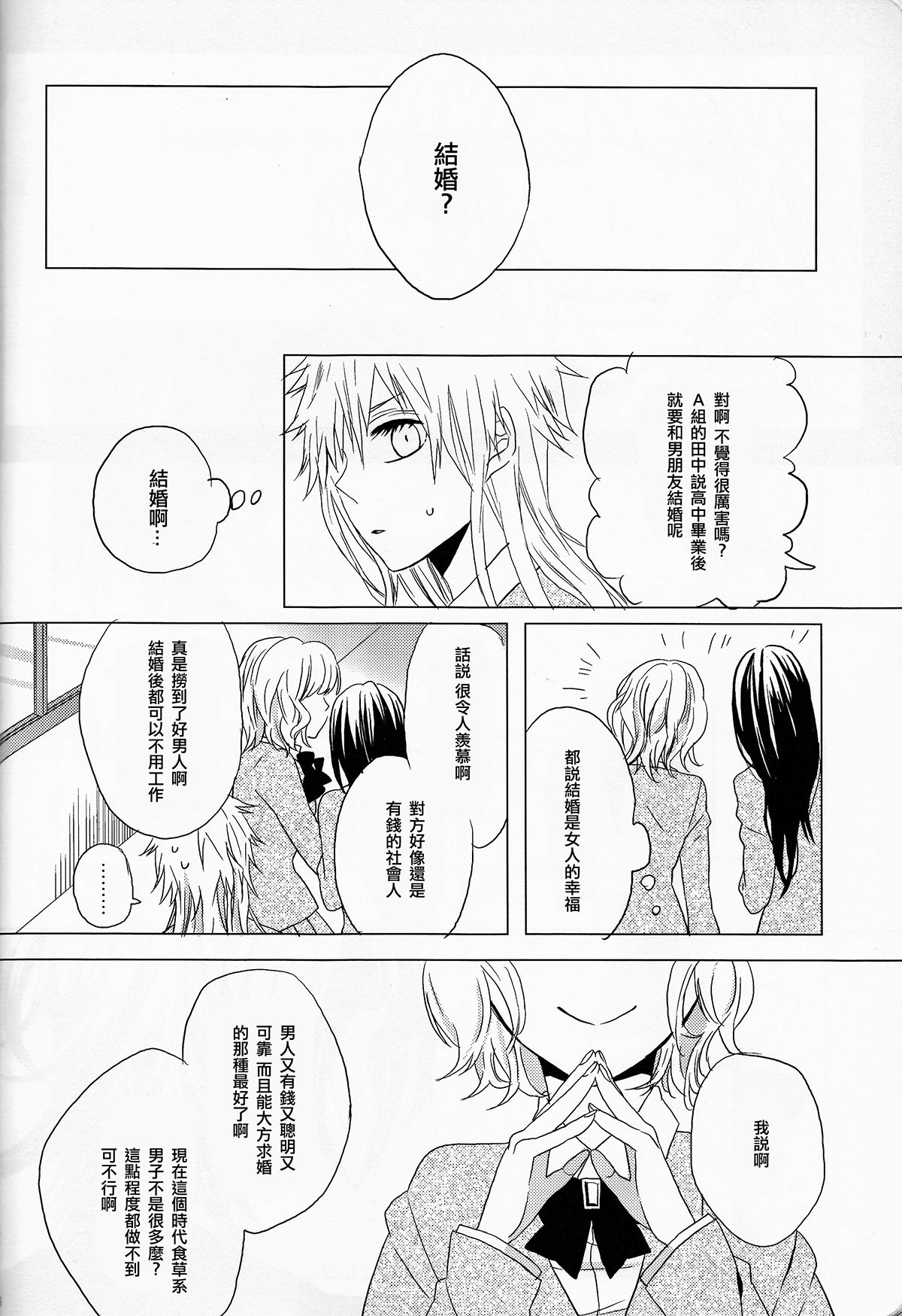 (C82) [生姜うどん、枯葉 (たまご、煌月忍)] Marshmallow chocolate (ブリーチ) [中国翻訳]