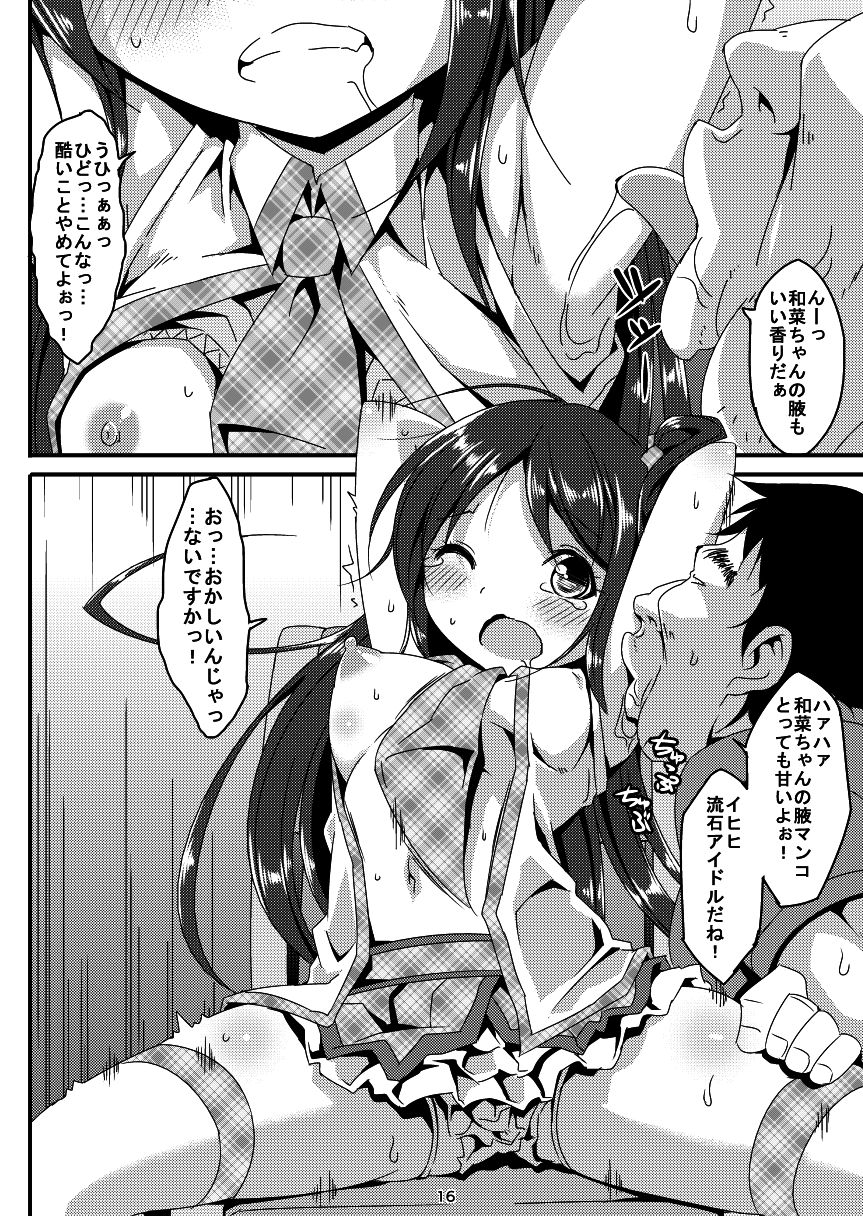 [Art Jam (みつまろ	、osm)] アイドルマニア ～和菜監禁～1&2 [DL版]