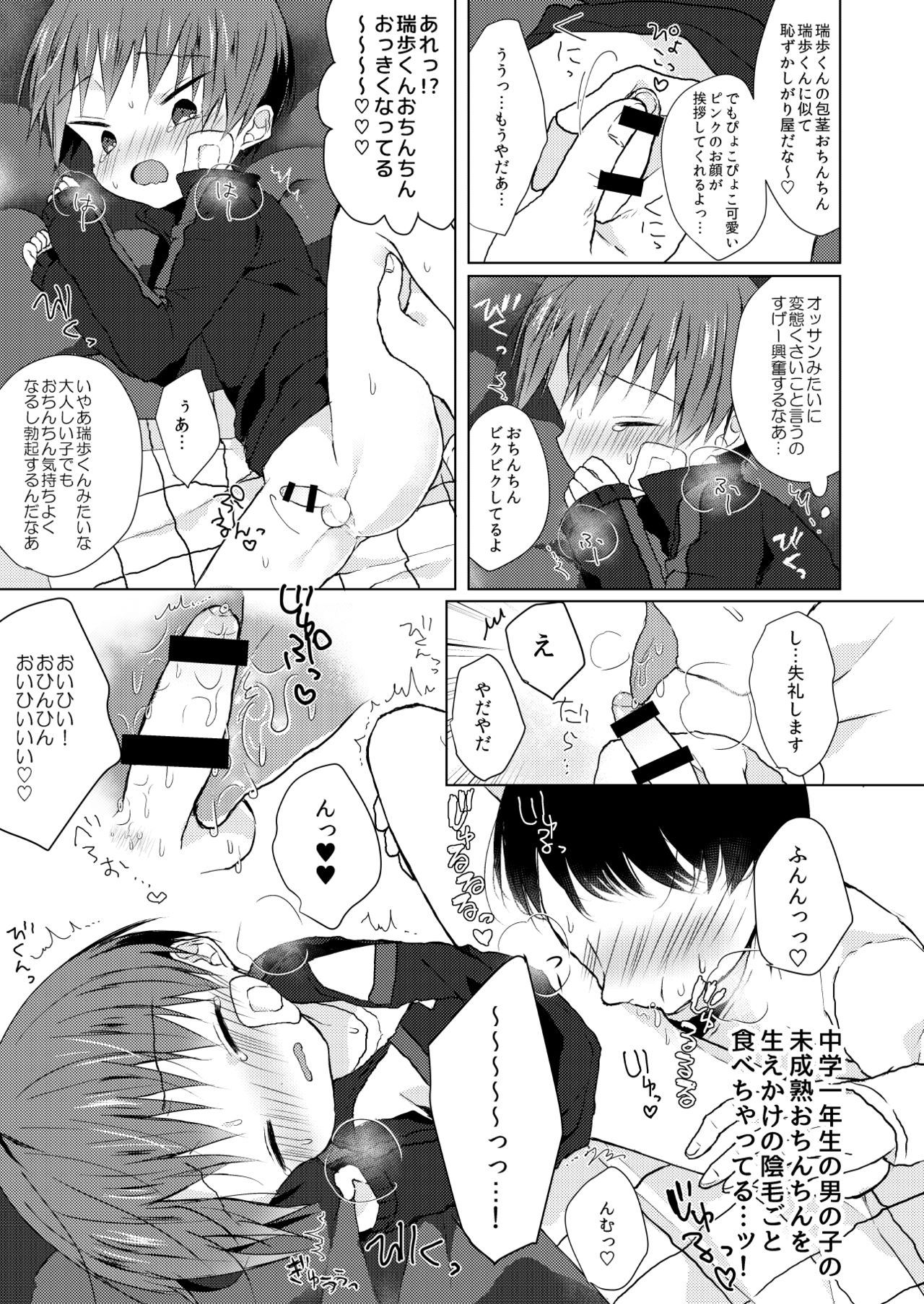 [OS特区 (しきむら)] ぼくたちの怯懦 [DL版]