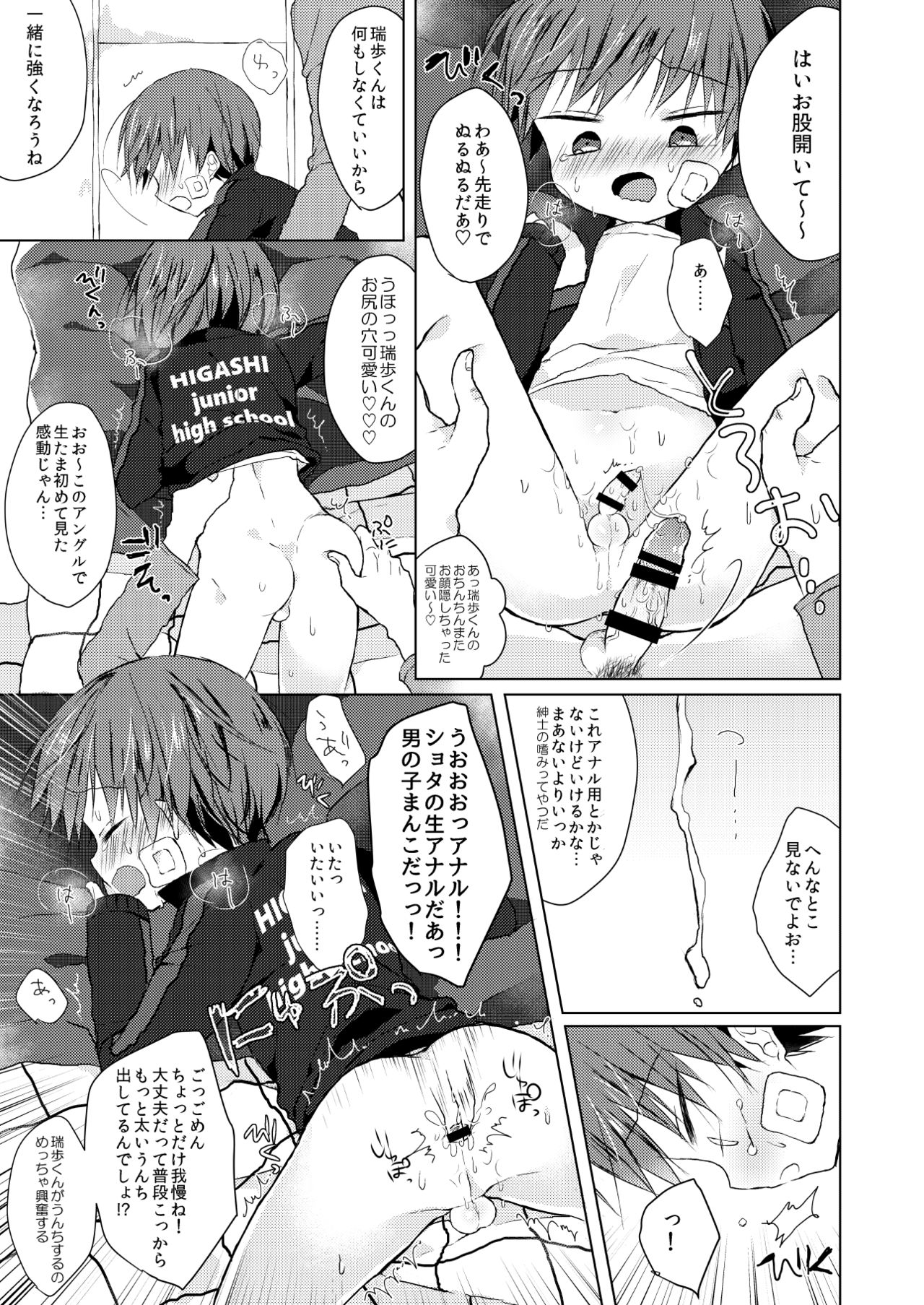 [OS特区 (しきむら)] ぼくたちの怯懦 [DL版]